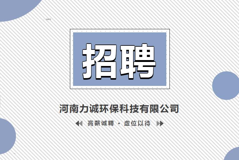 招贤纳士丨开云真人(中国)官方网站